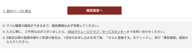 シンガポール航空のマイルを事後登録する方法@ANA | うみうまとりっぷ＠シンガポール